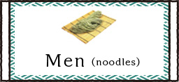 Men(noodles)